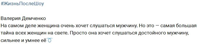 Жизнь после телестройки: Валерия Демченко