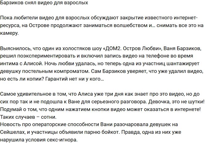 Из блога Редакции: Барзиков снял видео для взрослых