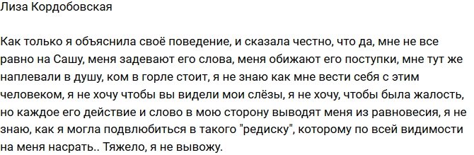 Кордобовская: Угораздило меня влюбиться в такую «редиску»!