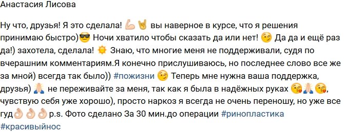 Анастасия Лисова вновь оказалась на хирургическом столе