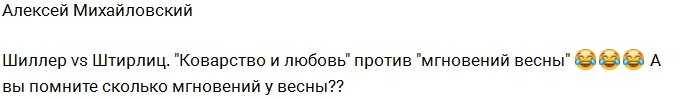 Алексей Михайловский: Кто такой Шиллер?