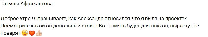 Татьяна Африкантова: У нас есть, что рассказать внукам