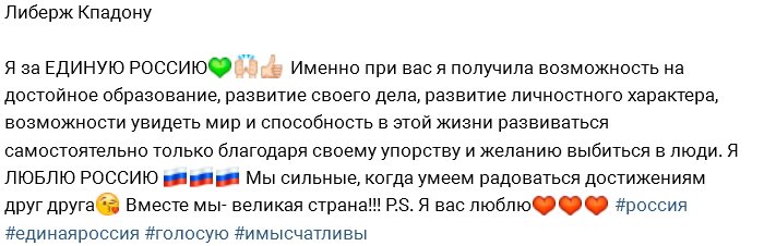 Кпадону не скрывает свои политические предпочтения