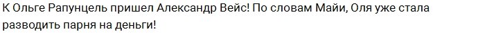 Новенький участник проекта Александр Вейс