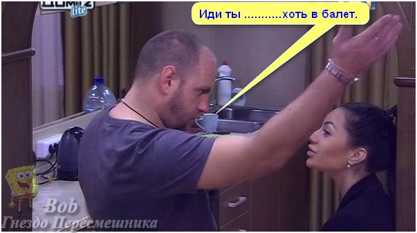 Приколы о Дом-2 (19.09.2016)