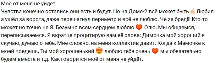 Дмитренко в режиме ожидания прилёта возлюбленной