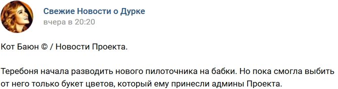 Кот Баюн: Рапунцель начала раскручивать Александра на подарки