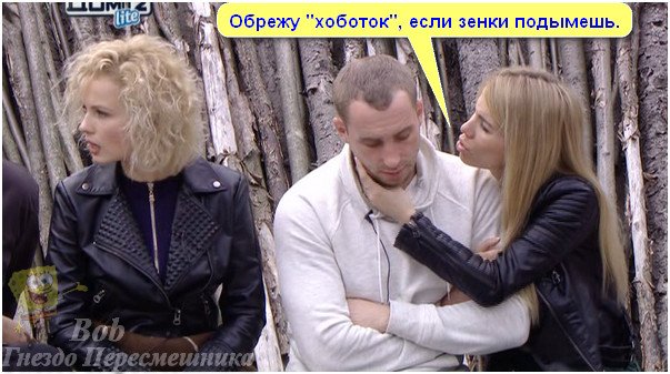 Приколы о Дом-2 от Боба (20.09.2016) 