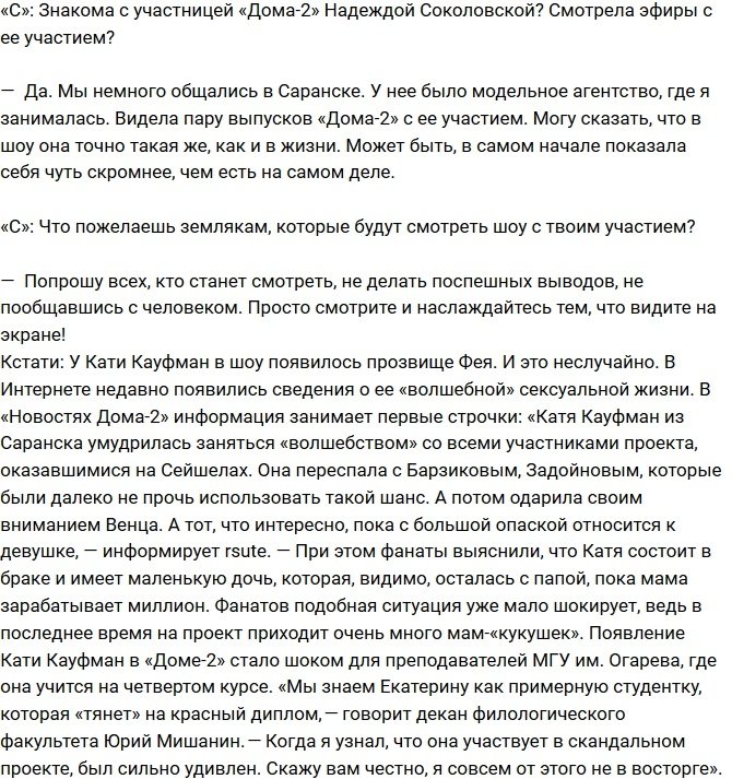 Кауфман: Я замужем, но с супругом не живу больше года