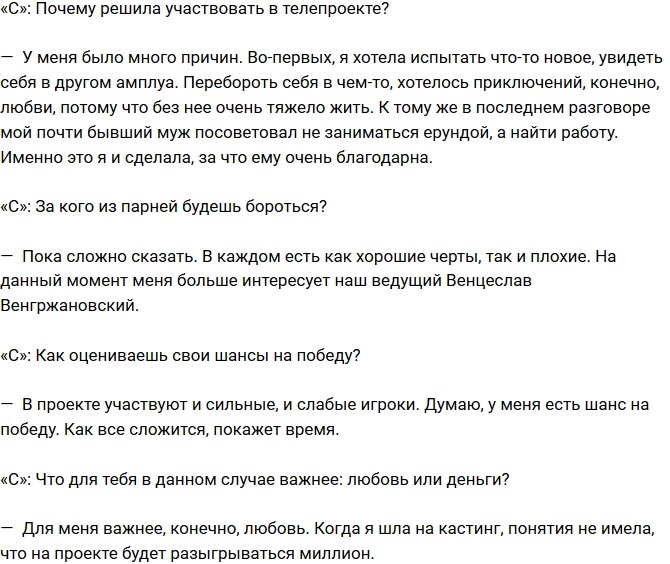 Кауфман: Я замужем, но с супругом не живу больше года