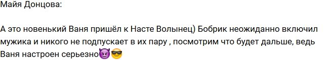 Майя Донцова: Бобрик решил включить мужика!