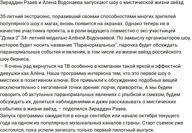 Алена Водонаева будет обсуждать мистическую жизнь звезд