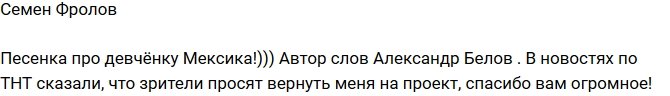 Семен Фролов: Песня о девочке-Мексике