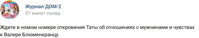 Новости журнала Дом-2 (20.09.2016)