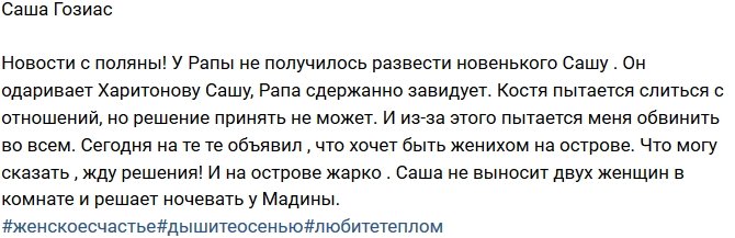 Александра Гозиас: Александр Вейс переключился на Харитонову