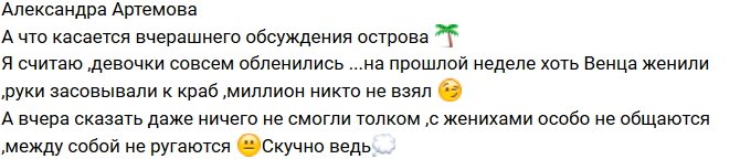 Александру Артемову не впечатлил новый Остров Любви