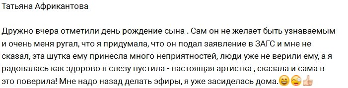 Татьяна Африкантова снова рвётся на проект