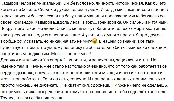 Василина Михайловская рассказал о своем проекте с Кадыровым