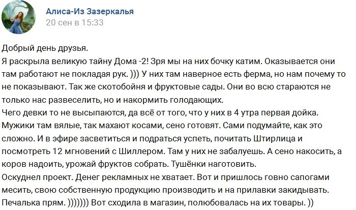 Кто готов покупать продукты от Дома-2, отзовитесь?