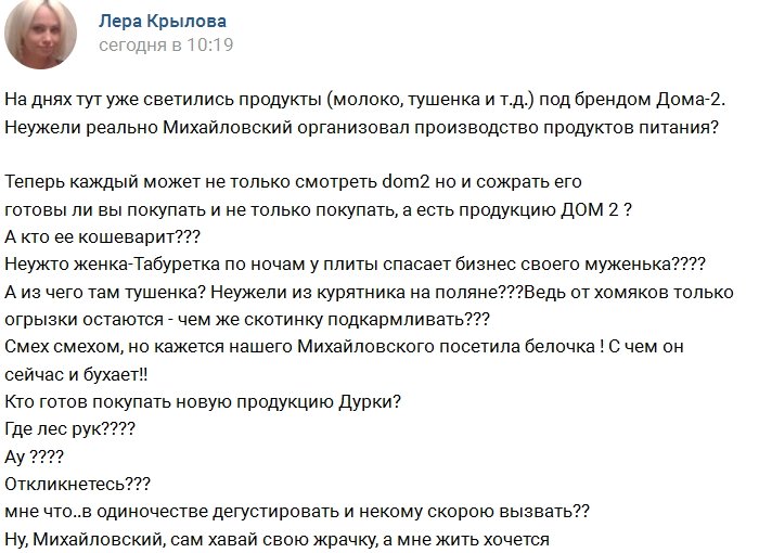 Кто готов покупать продукты от Дома-2, отзовитесь?