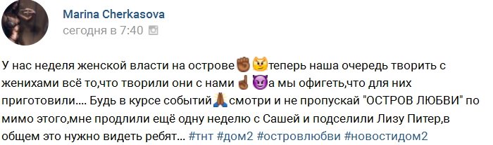 К власти на Острове Любви пришли женщины