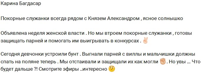 К власти на Острове Любви пришли женщины