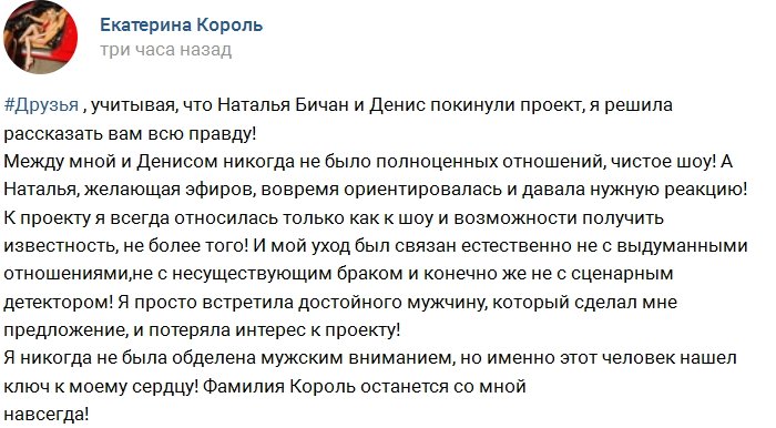 Екатерина Король: У нас с Козловичем был договор