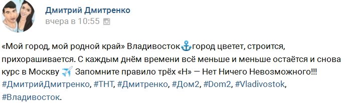 Главное жизненное кредо Дмитрия Дмитренко