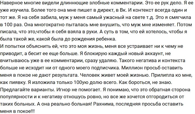 Ольга Гажиенко устала от пристального внимания антифанатки