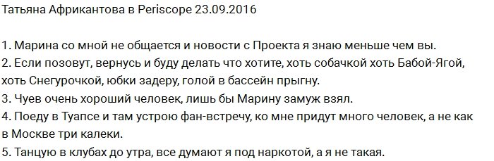 Татьяна Африкантова: Чуев будет отличным зятем!