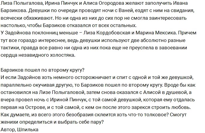 Мнение: Иван Барзиков пошел уже по второму кругу