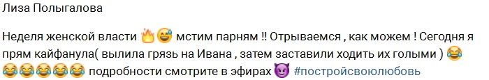 Холостяки Острова Любви стали мальчиками для битья?