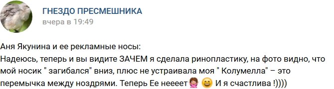 Анна Якунина рассказала о причине повторной ринопластики