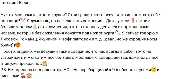 Евгении Перец сделали новый нос