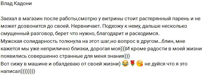 Влад Кадони стал неплохо разбираться в женских прокладках