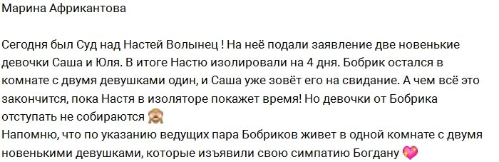 Анастасия Волынец попала в изолятор на 4 дня