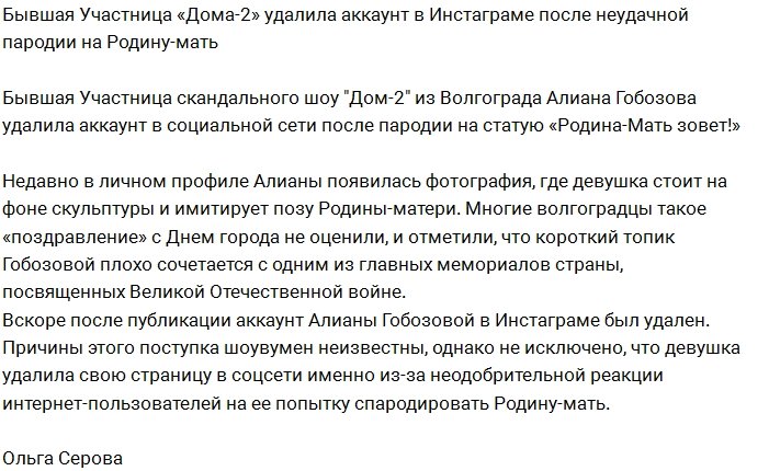 Пародия Алианы Гобозовой не понравилась её землякам