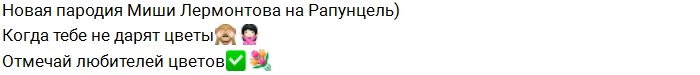 Видео от фанатов: Рапунцель скучает по цветам