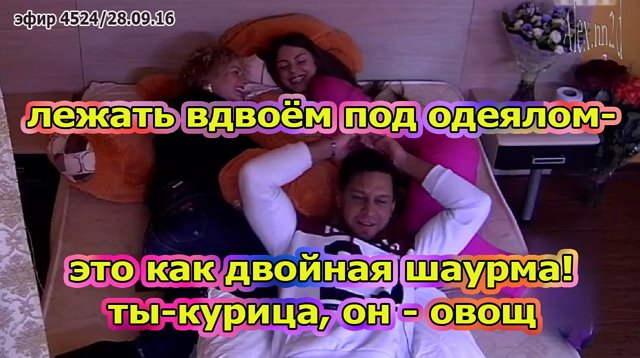 Приколы о Дом-2 (28.09.2016)