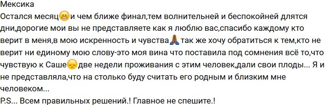 Мексика: Две недели на вилле Задойнова принесли свои плоды!