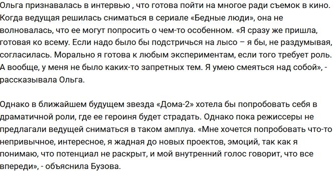 Ольга Бузова побывала в тюрьме ради роли в кино