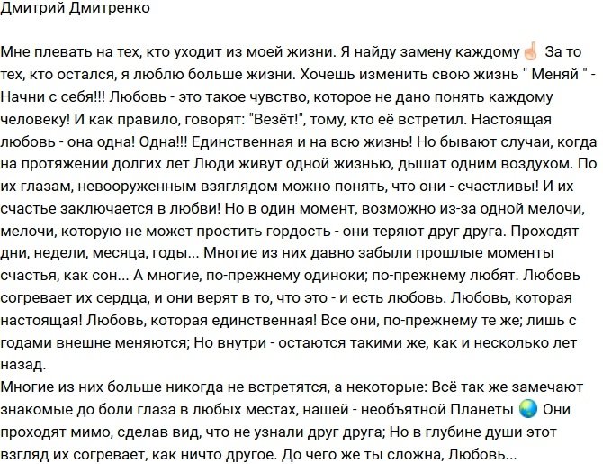 Дмитрий Дмитренко: Любовь на всю жизнь существует!