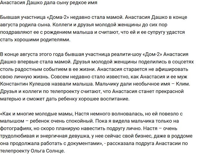 «СтарХит»: Анастасия Дашко назвала сына необычным именем