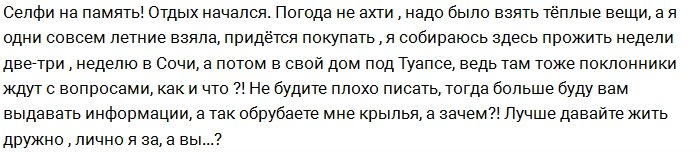 Татьяна Африкантова взяла отпуск и отправилась на юг