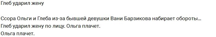 Жемчугов докатился до рукоприкладства в отношениях с женой