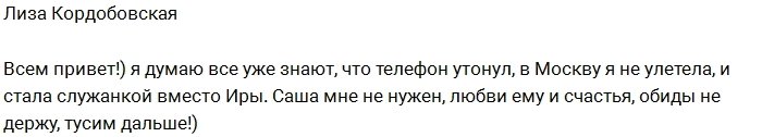 Лиза Кордобовская: Я была не нужна Саше с самого начала