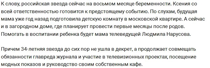 Собчак рассекретила место, где она будет рожать первенца