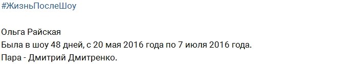 Жизнь после телестройки: Ольга Райская