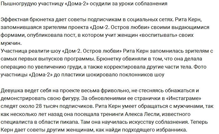 За что поклонники проекта осуждают Маргариту Керн?