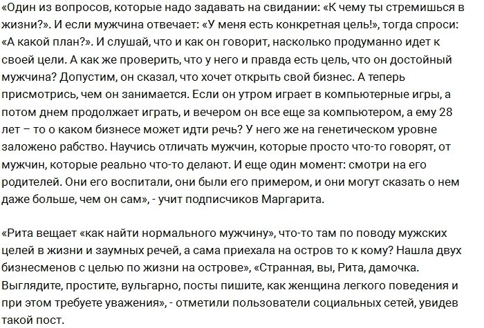 За что поклонники проекта осуждают Маргариту Керн?